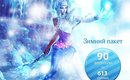 Aion_1868_winter_package-1322760949