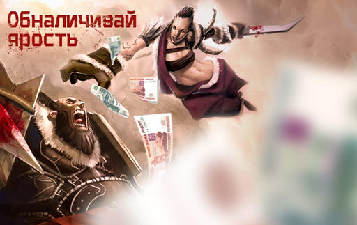 Bloodline Champions  - Рублишки за делишки. Дубль 2.