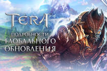 [TERA] 65 уровень уже доступен!